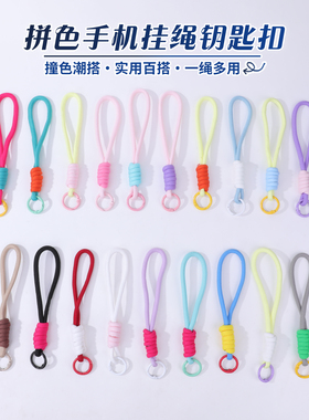 拼色手机挂绳钥匙扣多功能防丢