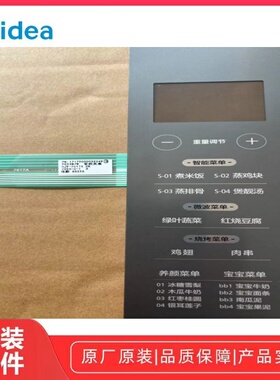 美的PC23M7W微波炉薄膜开关全新