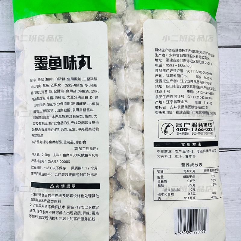安井火锅丸子墨鱼丸速冻冷冻鱼丸墨鱼味丸麻辣烫串串商用火锅食材,淘宝优惠券,粉丝福利购,淘宝优惠卷