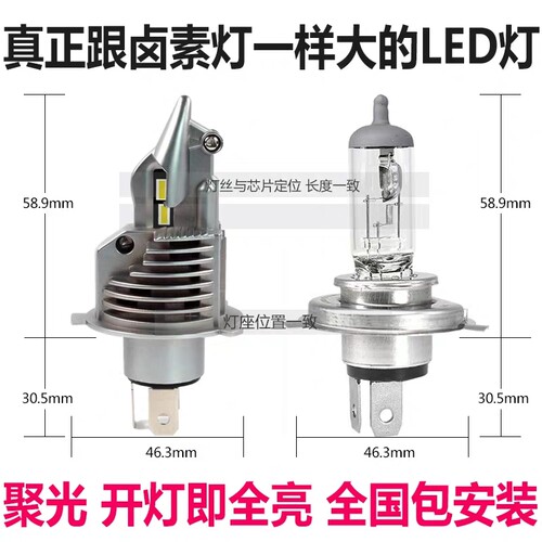汽车远近光原装超亮H4大功率LED灯泡聚光一体灯泡直插led车灯改装 - 图1