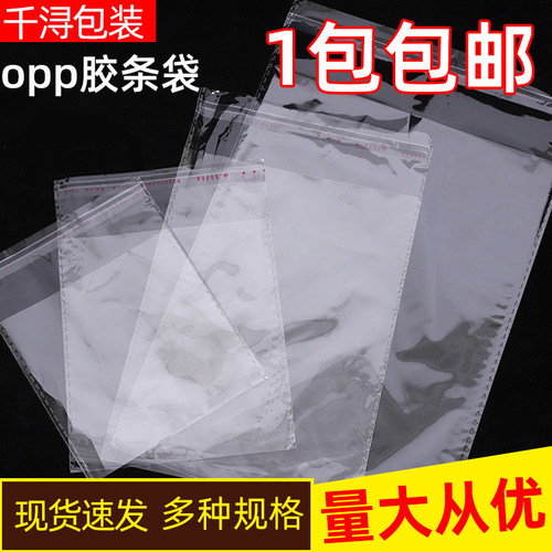 一次性包装袋自封不干胶自粘透明塑料食品烘焙袋子胶条装衣服封口 - 图1