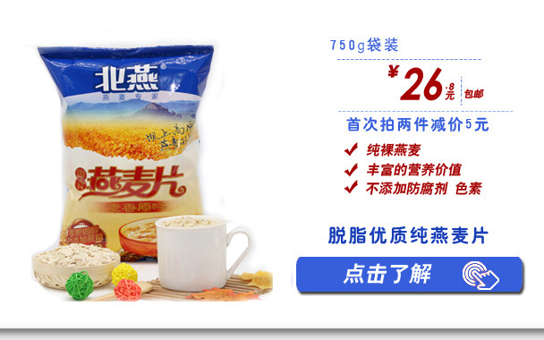 北燕纯燕麦片750g麦香原味即冲即饮即食早餐坝上 非无糖脱脂,淘宝优惠券,粉丝福利购,淘宝优惠卷