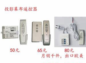 电动幕布遥控器 投影幕布红外遥控器 红叶金叶富士通幕布通用