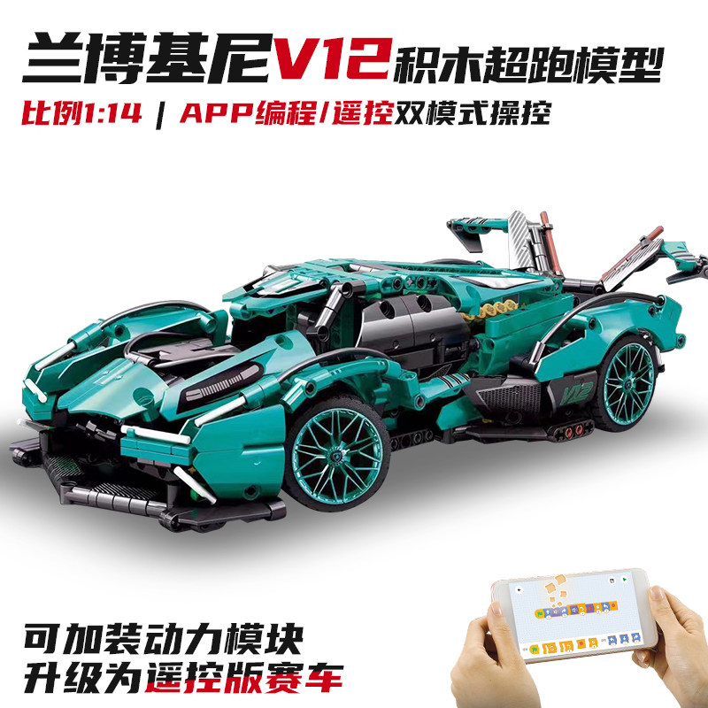2024新款兰博基尼V12跑车系列赛车汽车男孩子高难度拼装积木玩具6