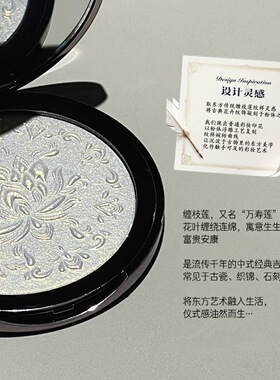 HERORANGE莲纹高光盘珠光细闪偏光提亮浮雕自然提亮立体日常韩系