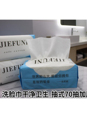 洁芙妮悬挂加厚一次性洗脸巾