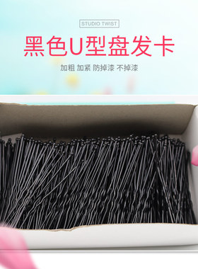 新娘盘发插针圆头u型夹