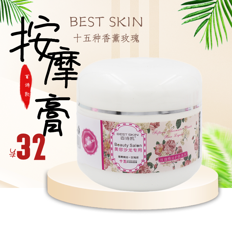 2瓶按摩膏百诗凯院装香薰精油玫瑰嫩白补水按摩膏亮肤霜美面部身,淘宝优惠券,粉丝福利购,淘宝优惠卷