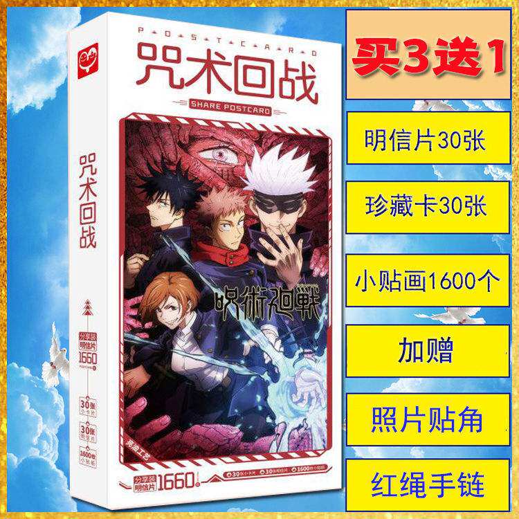 咒术回战相片 新人首单立减十元 21年7月 淘宝海外
