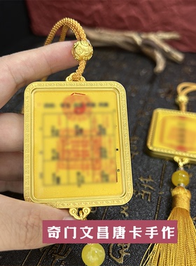 奇门唐卡文昌挂件个人四柱手作