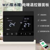 Special temperature controller switch panel intelligent touch timing remote double temperature double control temperature controller for hydropower floor heating