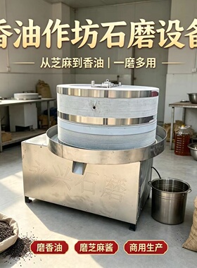 青白石电动石磨香油机芝麻花生酱石磨设备小磨香油全套设备厂家