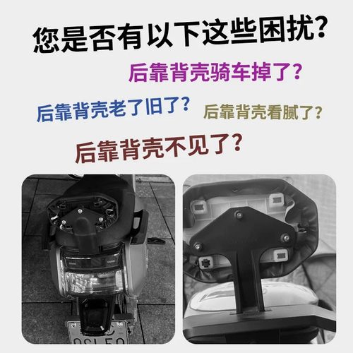 适用小牛G400T/F400T/NPALY/NT/NX/U1E/MT新款电动车后靠背壳配件 - 图0