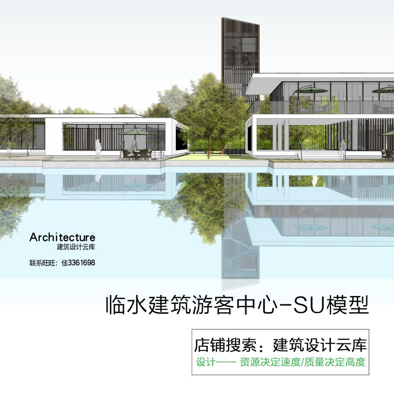 现代特色邻水会所售楼部建筑简约风格建筑草图大师su模型-图1