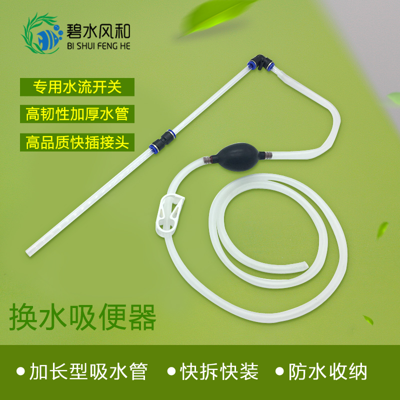 小型鱼缸换水器手动迷你吸便器抽水虹吸管清洁乌龟缸斗鱼缸鱼粪器-图0