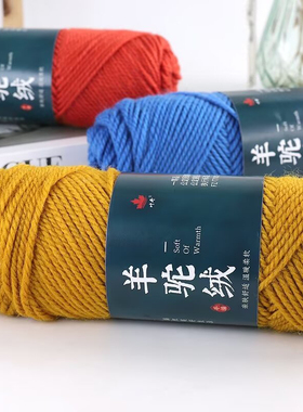 高品质羊驼绒围巾毛衣外套马甲线一团二两特价福利