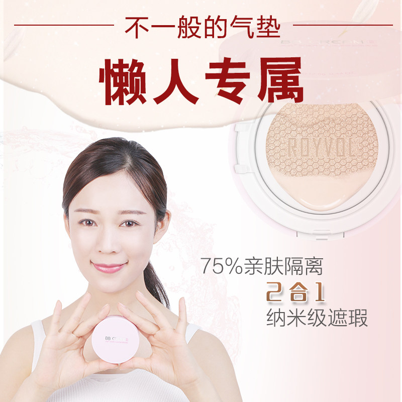 莱茵懒人免卸遮瑕强隔离气垫bb霜 royvol莱茵BB霜