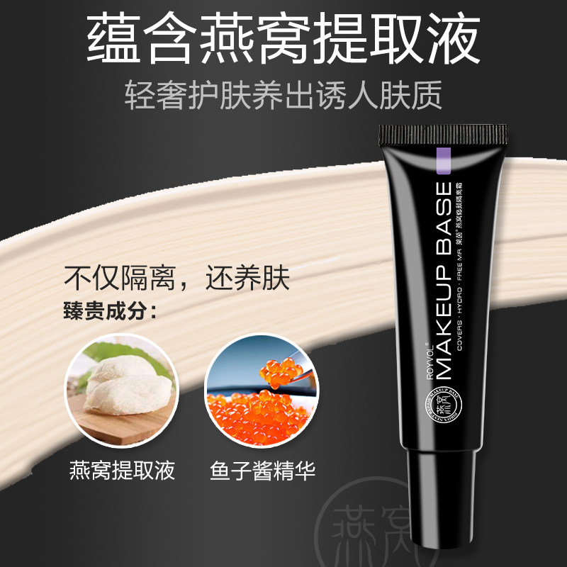 莱茵燕窝旗舰店官方正品打底隔离霜 royvol莱茵隔离/妆前