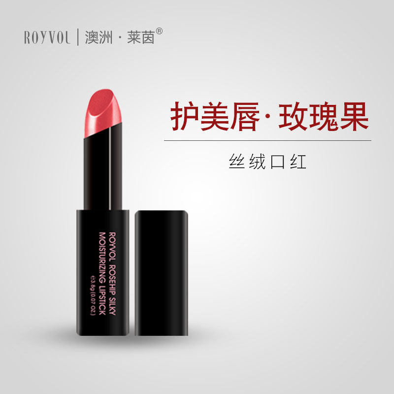 莱茵保湿滋润立体豆沙红唇釉口红 royvol莱茵唇膏/口红