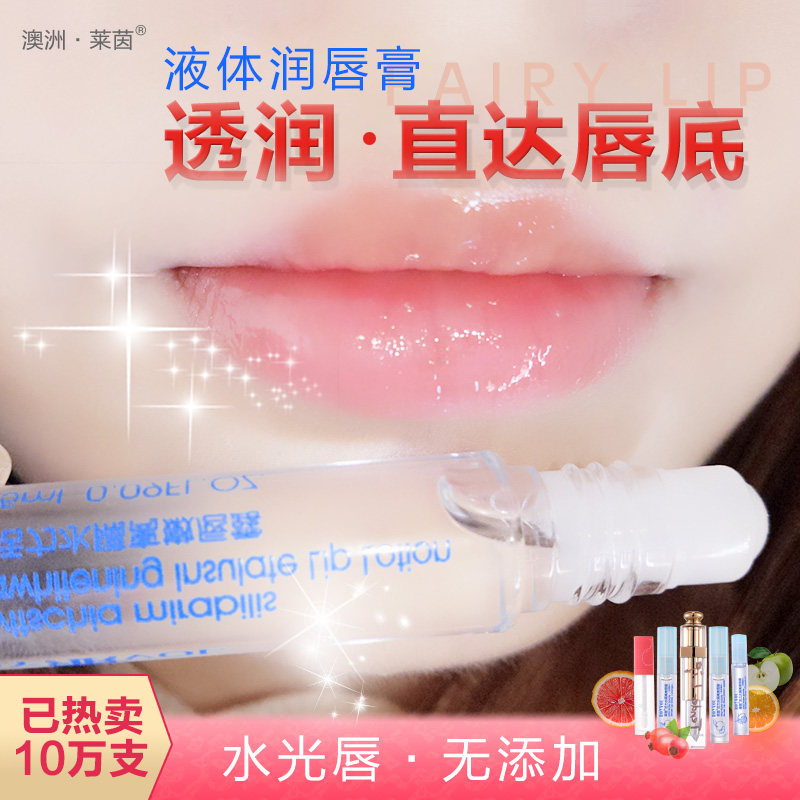 莱茵嫩唇蜜补水滋润透明唇膜润唇膏 royvol莱茵唇彩/唇蜜/唇釉