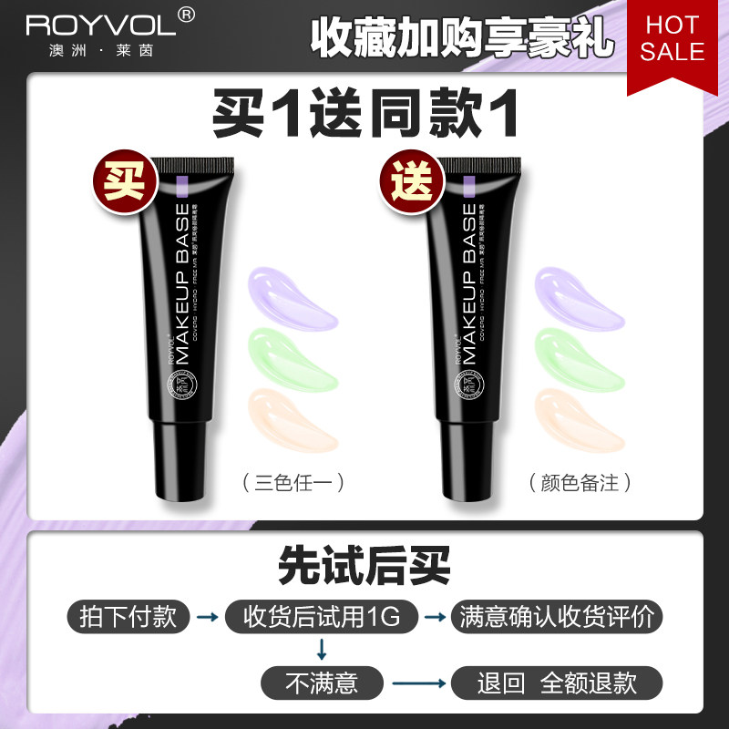 莱茵燕窝旗舰店官方正品打底隔离霜 royvol莱茵隔离/妆前