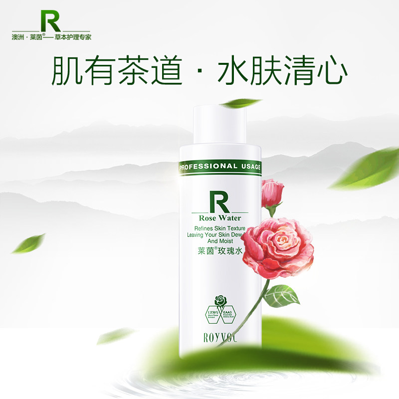 莱茵女补水滋润纯露美容院玫瑰水 royvol莱茵化妆水/爽肤水
