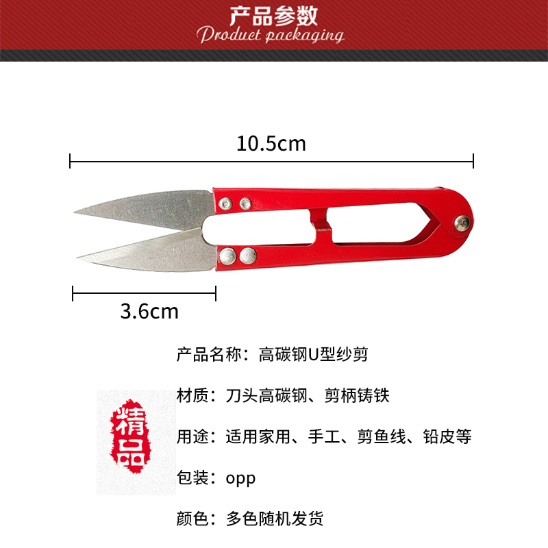 不锈钢U型钓鱼小剪刀修线剪刀鱼线专用剪铅皮家用手工纱剪小配件