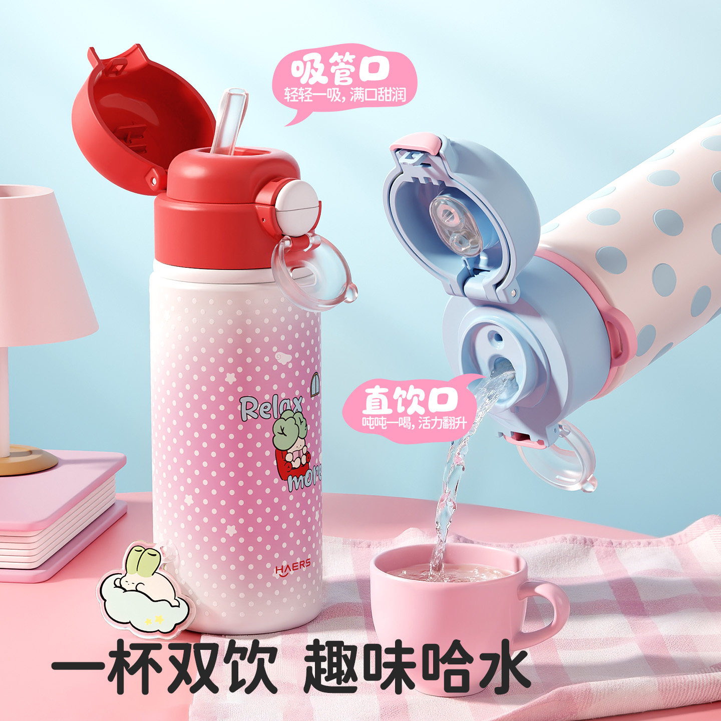哈尔斯儿童保温杯水杯男女孩双饮小学生上学专用新款316l吸管杯子,淘宝优惠券,粉丝福利购,淘宝优惠卷