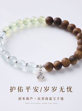 新中式沉香海蓝宝葡萄石招财手串