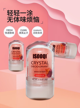 女士专用山竹腋窝下去除臭止汗露