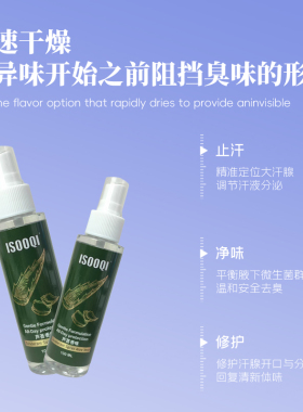易舒清除臭喷雾不黏腻24小时