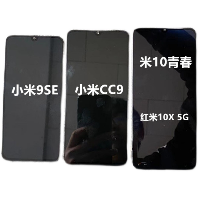 正修达适用小米9SE CC9 CC9E  小米10青春 红米10X5G原装屏幕总成 - 图2