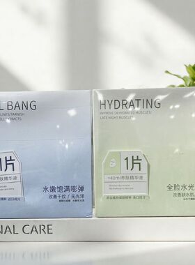 名蔻面膜补水澎润鲜嫩保湿熬夜深度补水滋养片装面膜女