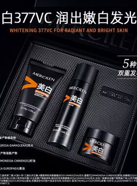 梦希蓝男士护肤三件套礼盒377VC烟酰胺洁面乳控油补水精华水面霜