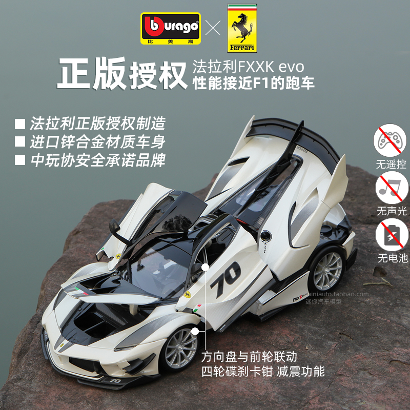 法拉利FXXK车模EVO赛车跑车模型合金汽车模型仿真收藏 比美高1:18 - 图0