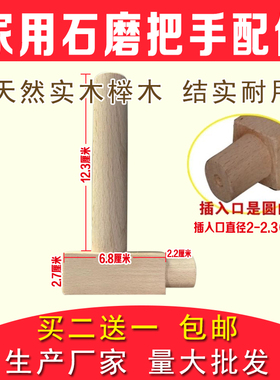 小石磨配件手推磨把榉木石磨把手