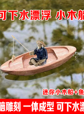 家居装饰实木船模型渔船玩具小木船可下水摆件乌篷船漂浮鱼缸造景