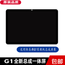 Applicable quick and easy G1 G2G1S Home teaching machine AI intelligent learning machine external screen display screen inside and outside screen integrated screen