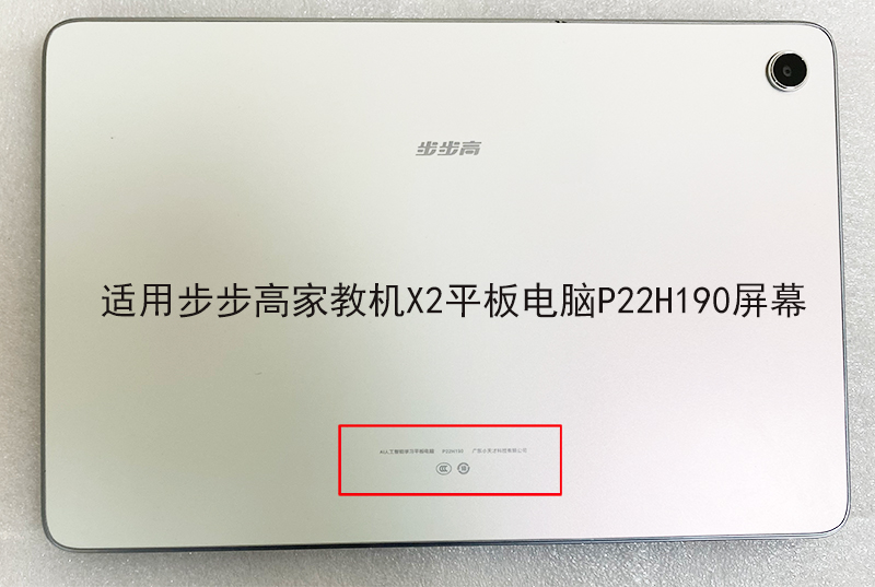 适用步步高P22H190触摸屏外屏X2 A2 X2PRO家教机显示屏内屏幕总成-图2