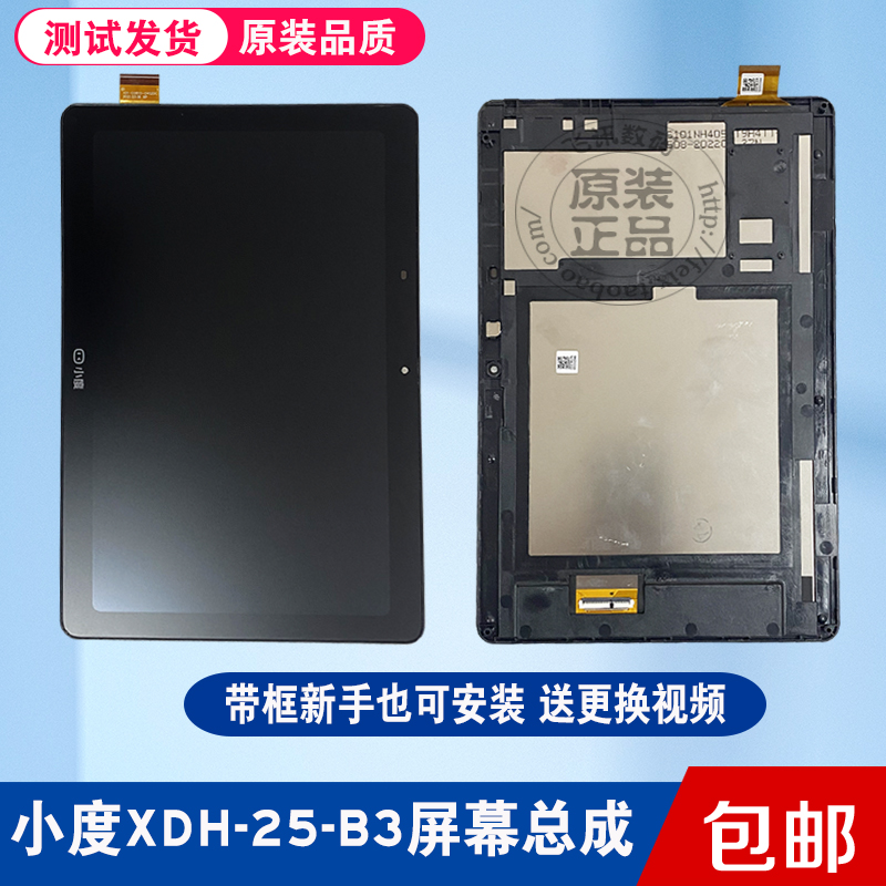 适用小度S12 S16 M10外屏触摸屏XDH-25-B3显示屏内屏总成一体屏幕 - 图0