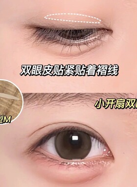 仿真双眼皮贴隐形自然无痕
