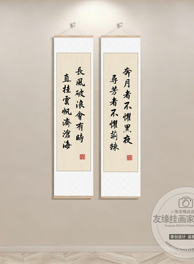 教室励志书法卷轴挂画