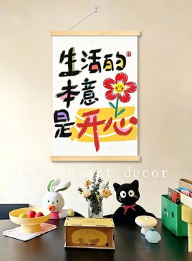 治愈系多巴胺文字卡通装饰画