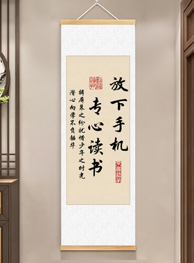 教室书法励志挂轴装饰画学校班级