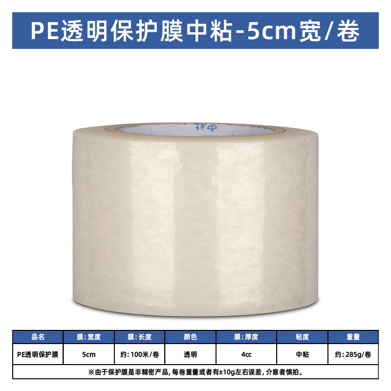 pe透明保护膜自粘胶卷家电五金不锈钢防尘防刮耐磨中粘防护胶布卷 - 图0