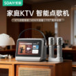 Intelligent karaoke machine for home karaoke