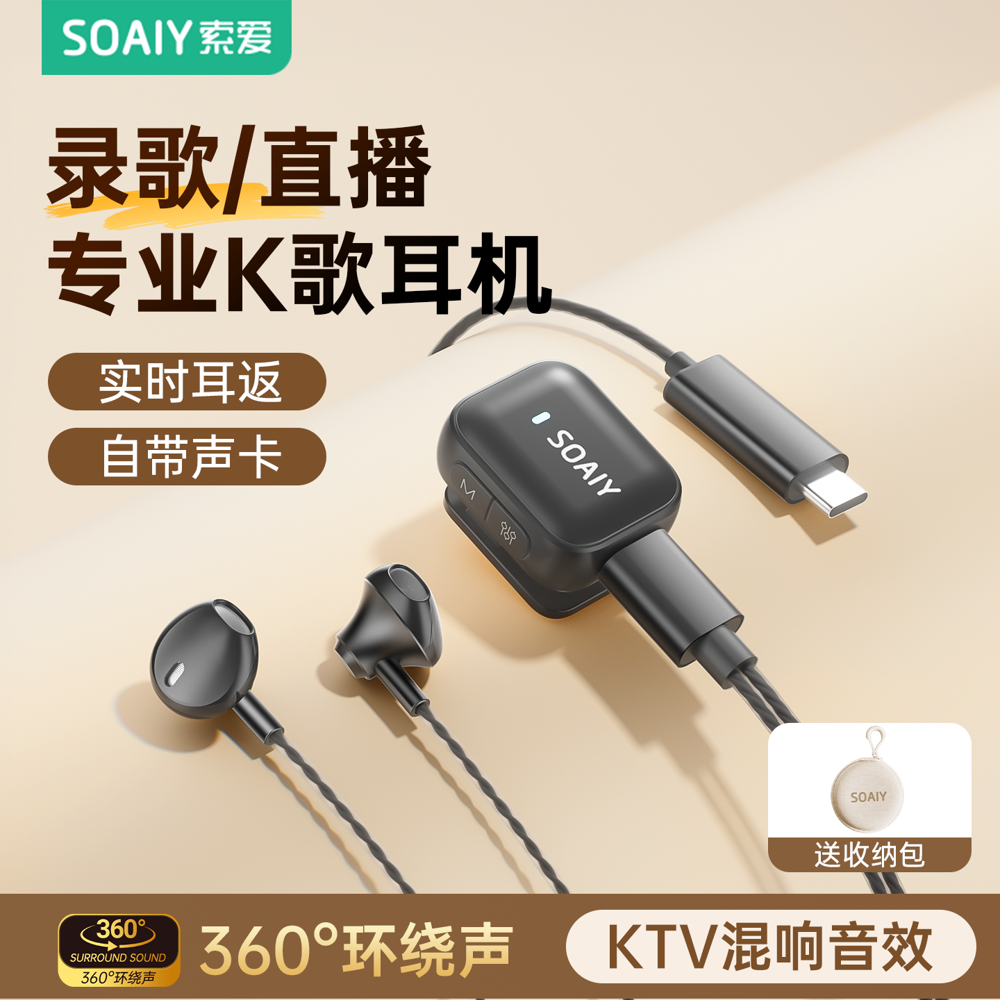 索爱SA5全民唱K歌耳机自带声卡麦克风直播PK录歌专用耳返有线耳机,淘宝优惠券,粉丝福利购,淘宝优惠卷