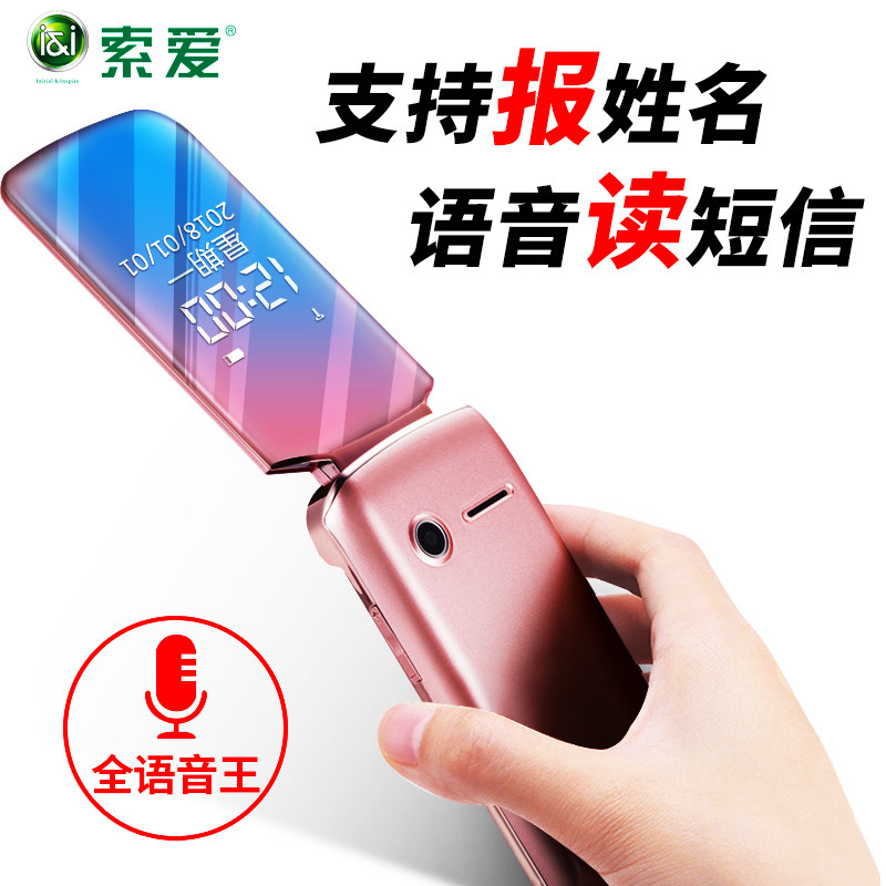 索爱sa-z86 4g老人翻盖大字双手机 索爱数码手机