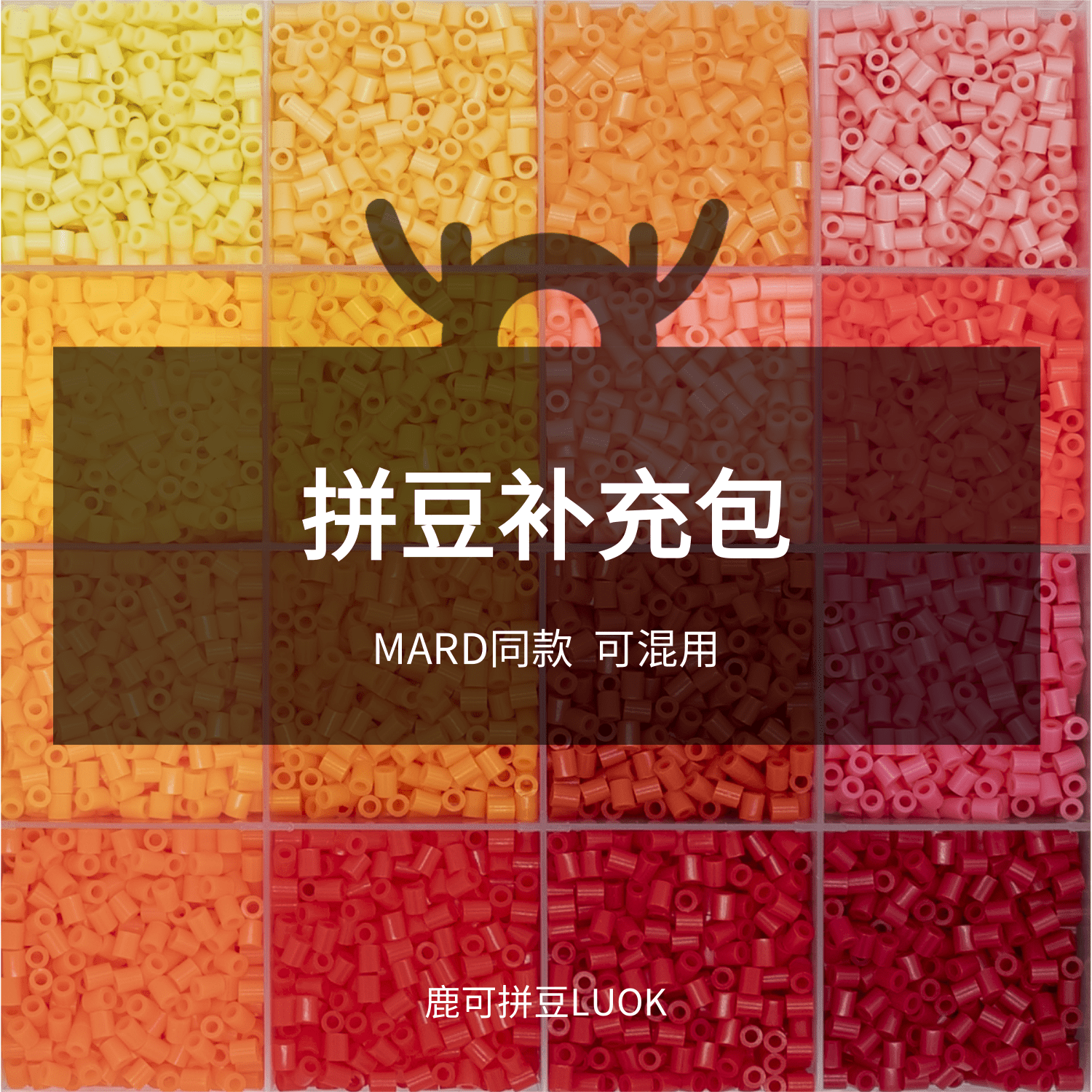 小鹿拼豆2.6mm融合豆拼豆豆手工DIY材料包益智玩具拼图像素补充包,淘宝优惠券,粉丝福利购,淘宝优惠卷