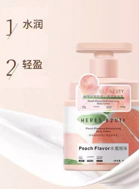 赫瑞丝桃你欢心保湿身体乳